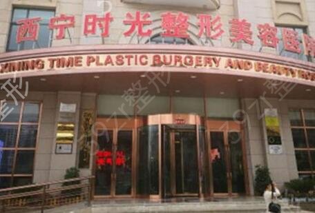 西宁整形美容院哪家好