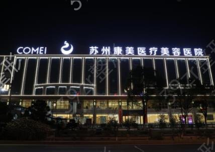 苏州热玛吉官方授权医院查询_维多利亚、美贝尔、康美位列前三_附价格明细表