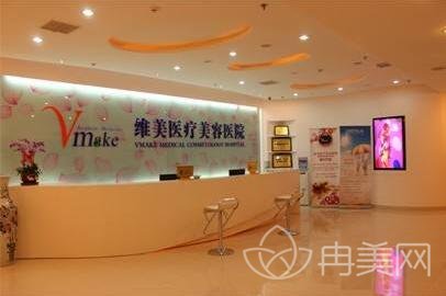 带来了天津维美整形医院的价格表