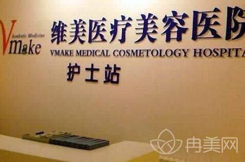 带来了天津维美整形医院的价格表