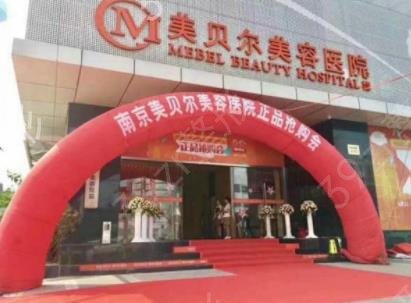 南京除皱哪个医院好