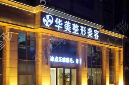 葫芦岛整形美容院哪个好