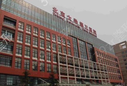 北京公立三甲整形医院哪家好