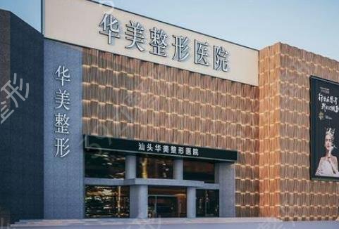 汕头美容整形医院排名表