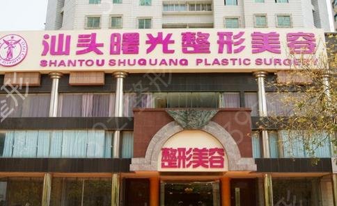 汕头美容整形医院排名表