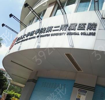 汕头美容整形医院排名表