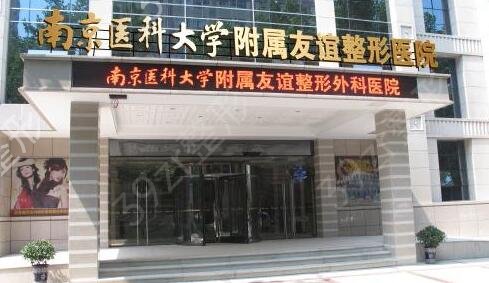 推荐南京正规整形医院排名前十
