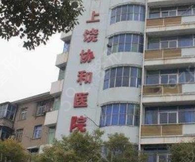 上饒整形醫(yī)院有幾家合格的