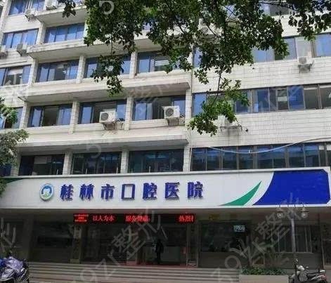 桂林口腔醫(yī)院哪個(gè)好