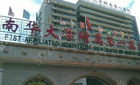 衡陽美容科附一好還是附二