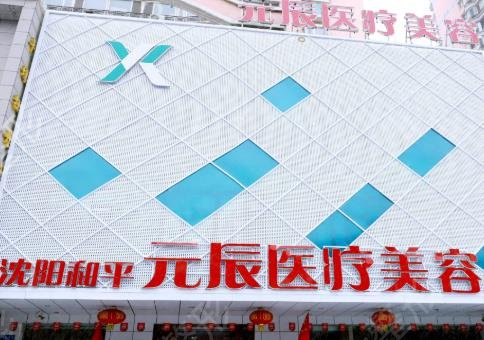 沈阳隆鼻医院排名榜公开_口碑哪家好