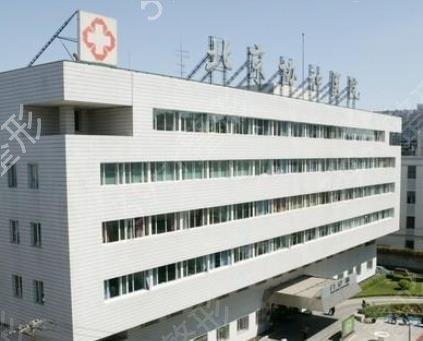 北京哪個(gè)醫(yī)院比較好