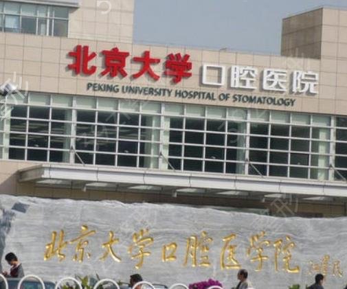 北京牙齒矯正口腔醫(yī)院排名榜來(lái)襲