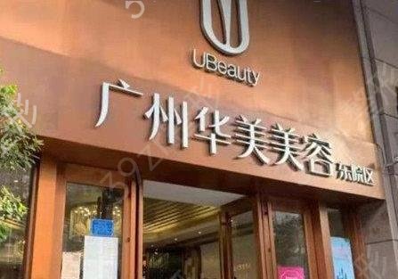 广州华美整容好还是美莱好