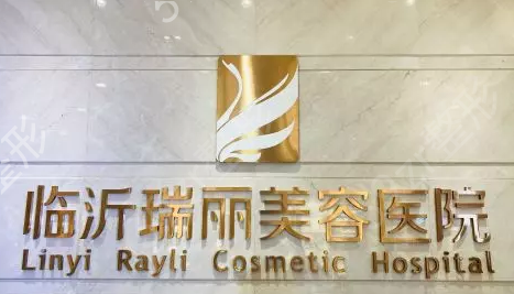 临沂整形医院双眼皮果哪家好
