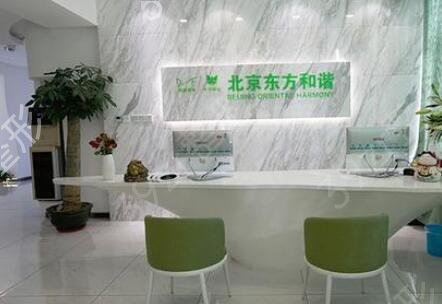 北京禾美嘉和东方和谐哪个好