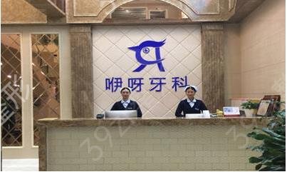 黄石好的牙医医院