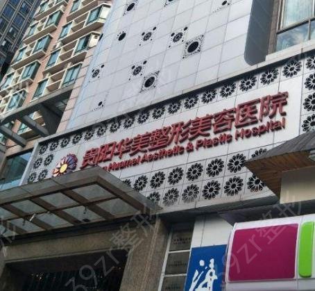 貴州（貴陽）吸脂哪里好