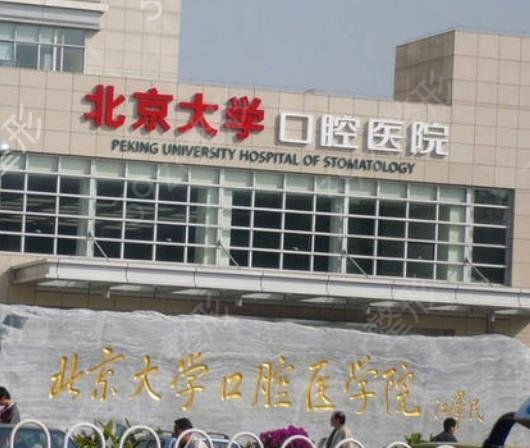 北京哪里种植牙好