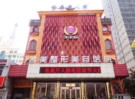 濟(jì)寧割雙眼皮好的醫(yī)院口碑測(cè)評(píng)
