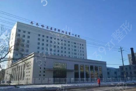 齐齐哈尔哪个医院的美容科比较好