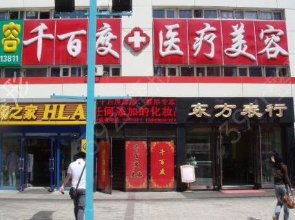 齐齐哈尔哪个医院的美容科比较好