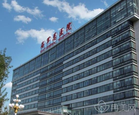 北京海军总医院整形科怎么样
