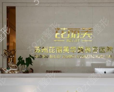 蘇州整形做拉皮除皺哪家好