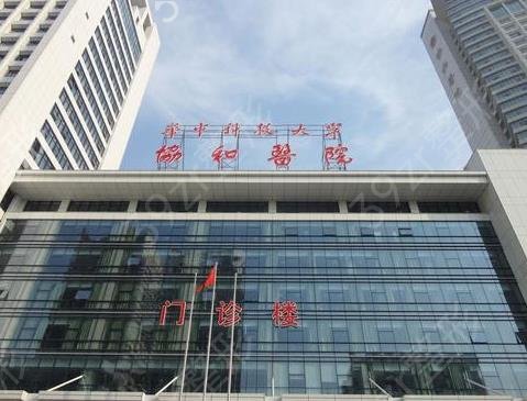 武漢協(xié)和磨骨怎么樣