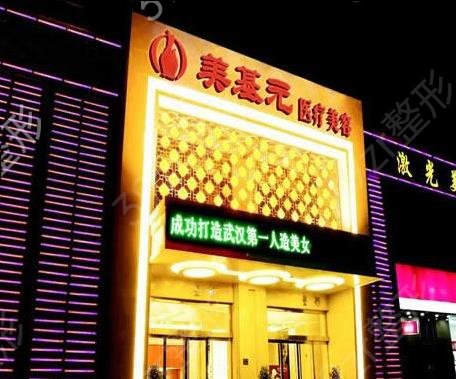 武漢抽脂果好醫(yī)院有哪些