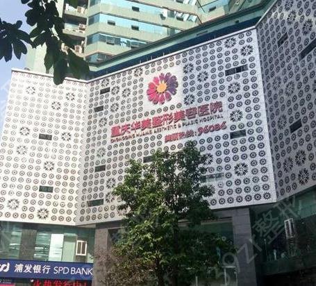 重庆时光和华美哪家隆鼻好
