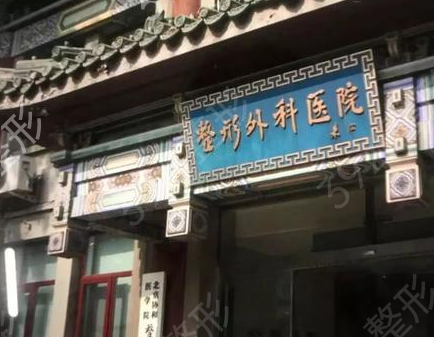 北京整形外科医院三甲排名更新
