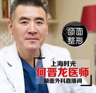 上海有名磨骨整形医院和医生推荐——上海时光何晋龙（含案例）