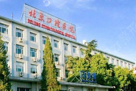 正颌手术北京哪里做得好