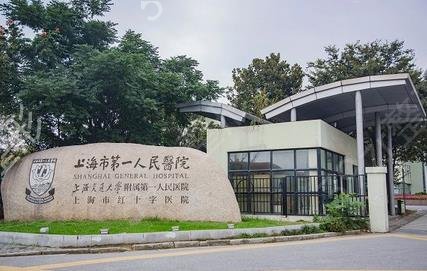 上海排名前十的整形医院名单
