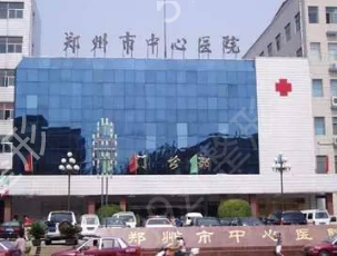 鄭州排名前十整形醫(yī)院名單公布