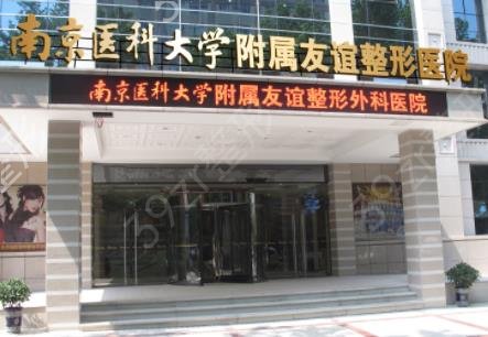 南京公立整形醫(yī)院排名榜前四強揭曉