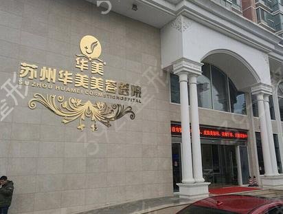 蘇州整形醫(yī)院排名前十口碑測評結(jié)果已出