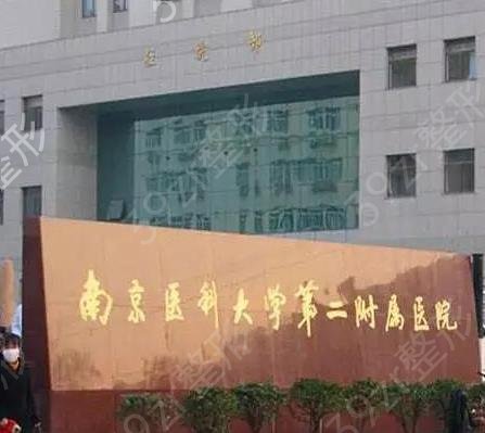 南京隆胸好的三甲医院排名