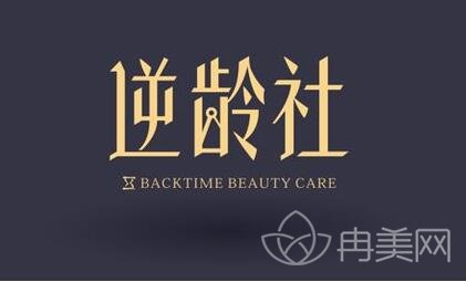 成都年轻化社怎么样