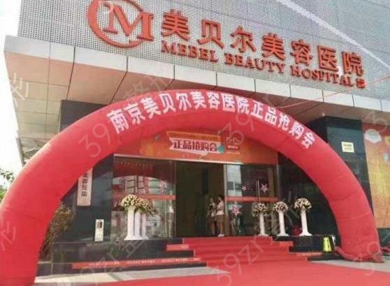 南京美贝尔和华美哪个好