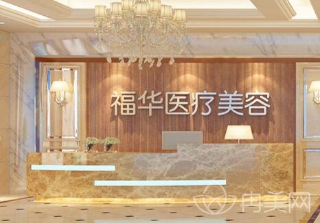 合肥瑶海福华整形医院详细内情初次公布