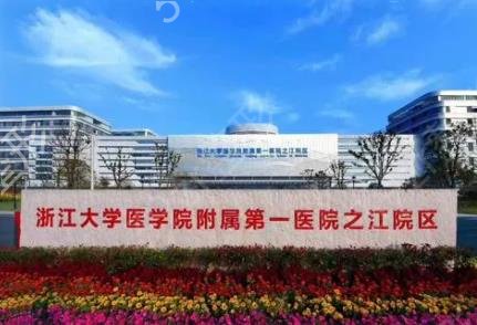 杭州公立医院整形哪家好
