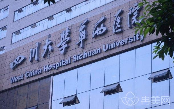 四川成都华西医院整形科哪个医生好