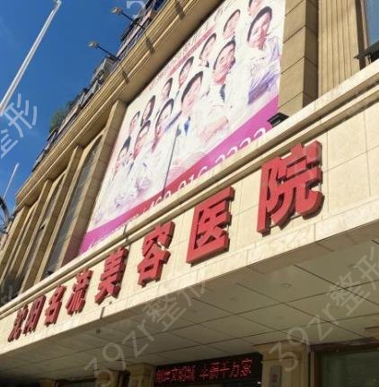 沈阳双眼皮医院排名前十排行榜2022