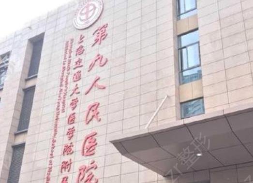 上海三甲整形美容医院有哪些