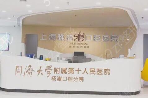 上海口腔正畸医院排行榜前四推荐