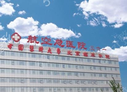 北京三甲医院整形科排名榜前五权威点评