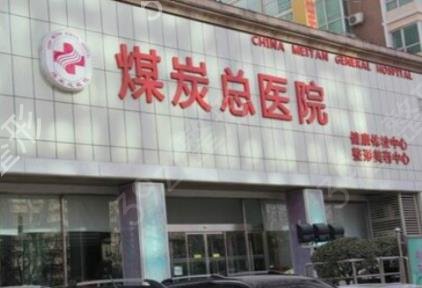 北京三甲医院整形科排名榜前五权威点评