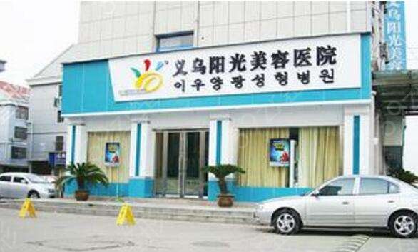 义乌拉皮整形医院排行前八名单公布